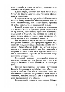 Лейб-Драгуны дома и на войне. Выпуск III | Коллектив авторов