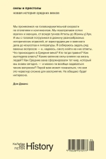 Силы и престолы