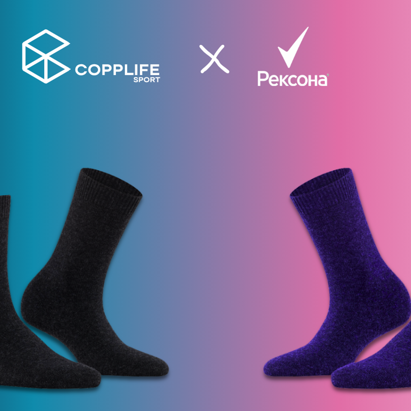 COPPLIFE x Рексона