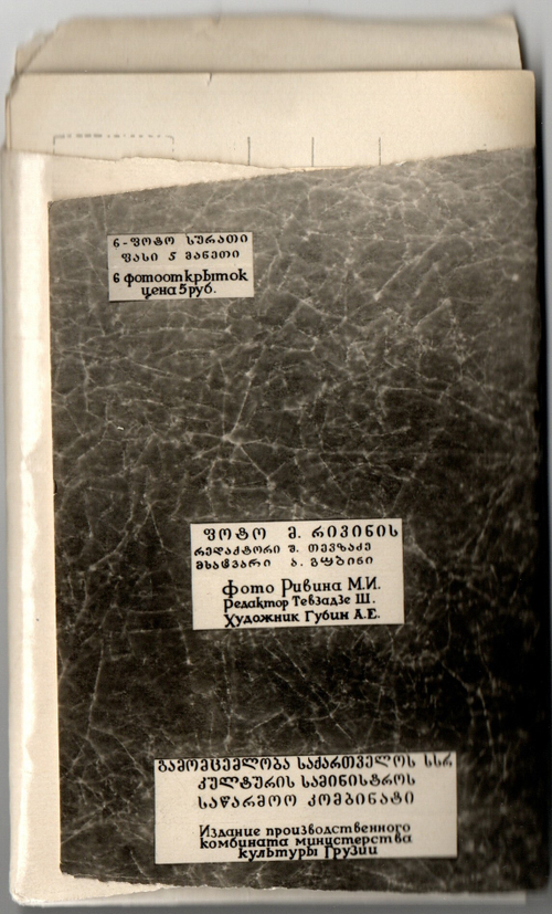 Набор из 9 открыток "Тбилиси Грузия". 1961 г. СССР