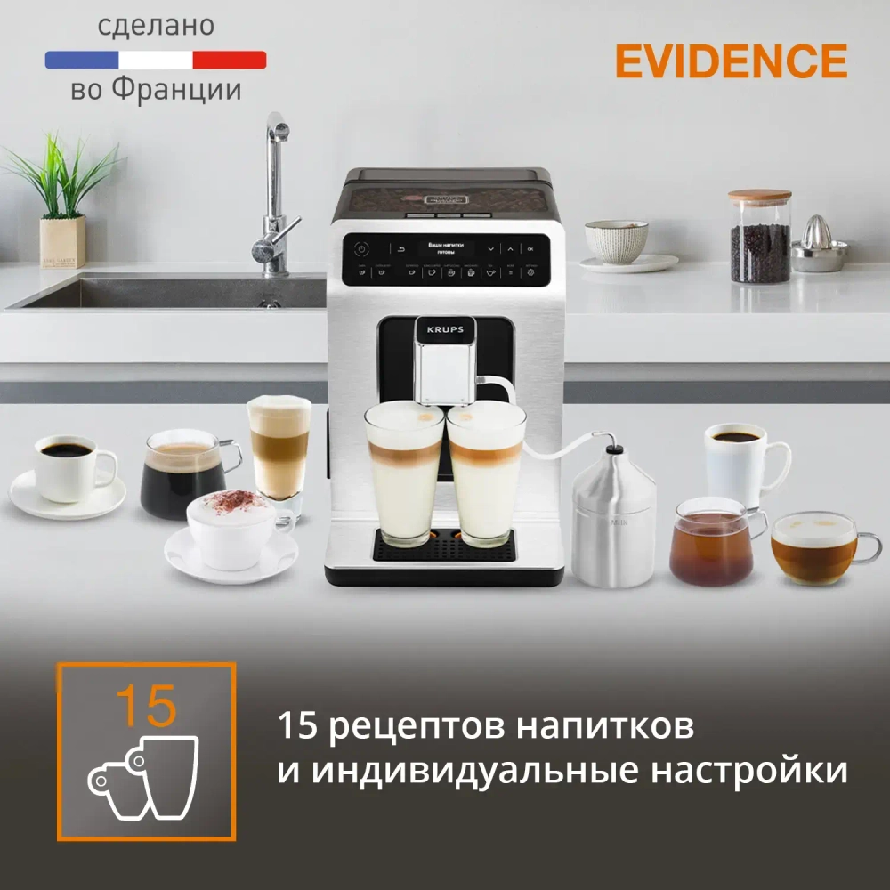 Автоматическая кофемашина KRUPS EVIDENCE EA891D10