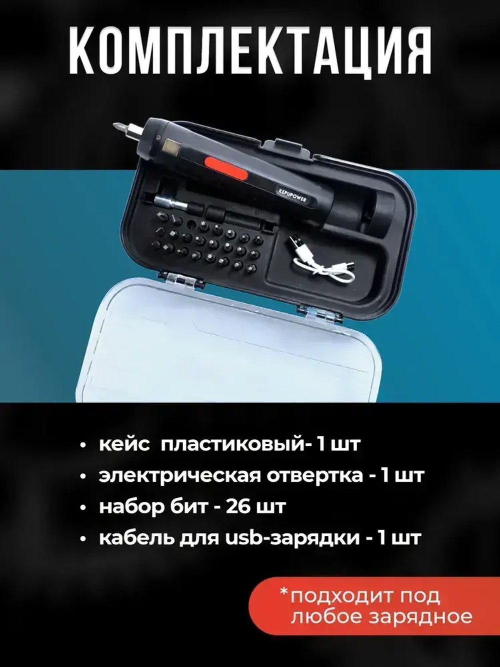 Отвертка электрическая аккумуляторная 26 в 1,набор бит с магнитным наконечником 26 в 1 с подсветкой,(10.8В, 5Нм, 1,5Ач,набор оснастки)