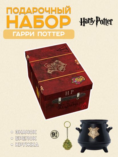 Подарочный набор Гарри Поттер (Кружка керамическая 3d, Брелок 3d, Значок) ABYPCK251 (10013160/201124/5201389/3, Китай)