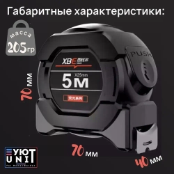Строительная рулетка с автостопом для измерений длиной 5 м с шириной ленты 25 мм