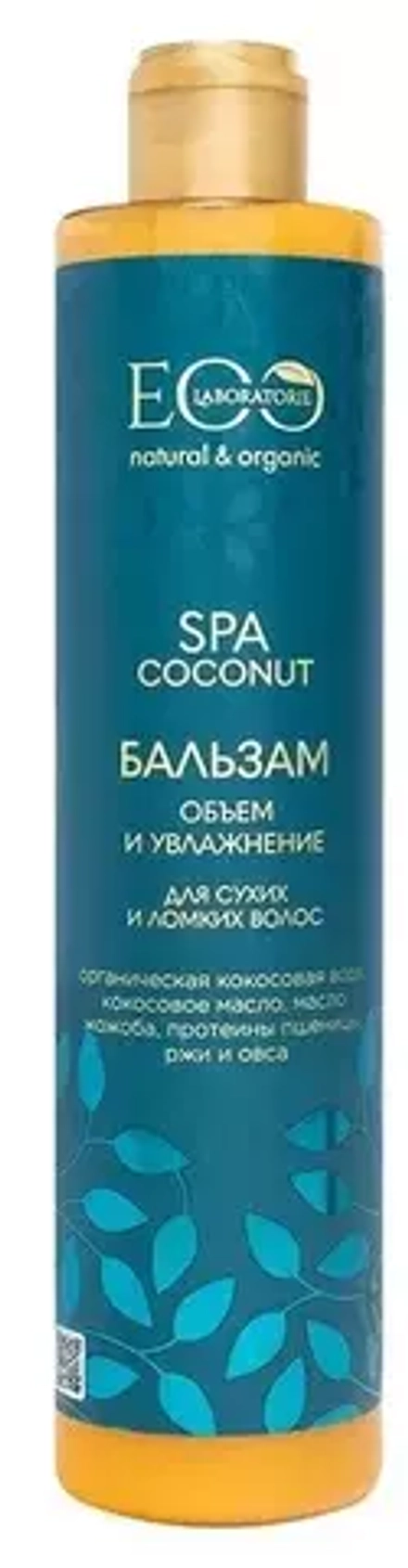 EO Laboratorie Бальзам для волос Объем и увлажнение COCONUT SPA 350 мл
