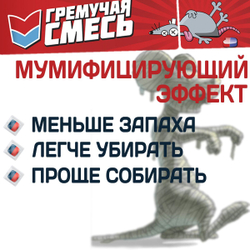 Средство для уничтожения крыс и мышей брикеты Ратобор/ отрава с эффектом мумификации, 200г