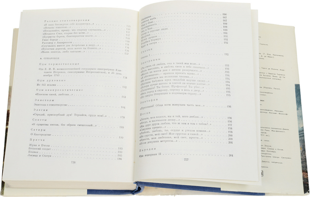 Русская поэзия XVIII века