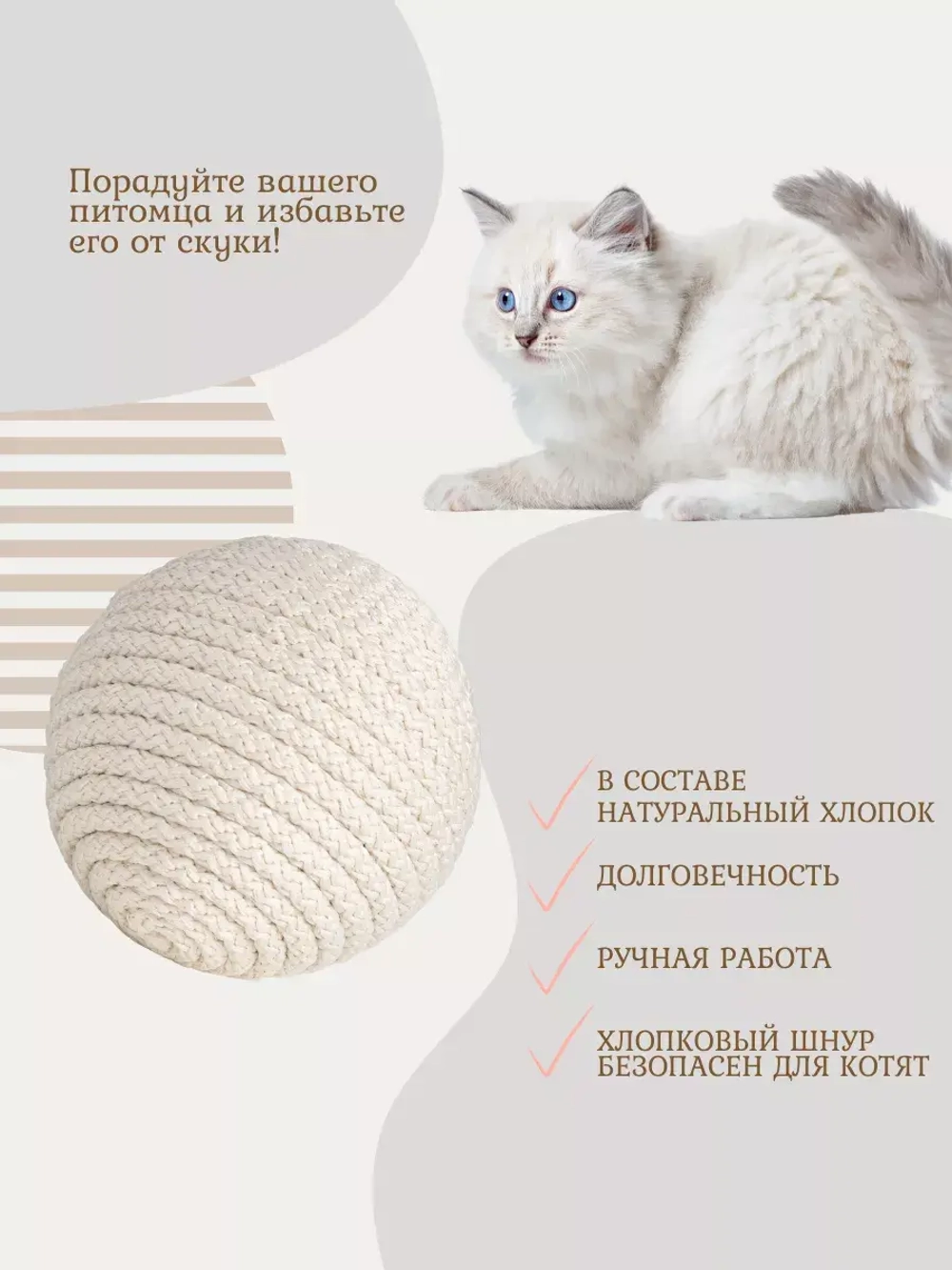 Когтеточка для кошек, клубок из хлопка, 8 см