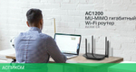 Беспроводной маршрутизатор TP-Link Archer C6