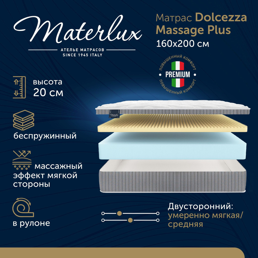 Матрас DOLCEZZA MASSAGE PLUS 160x200
