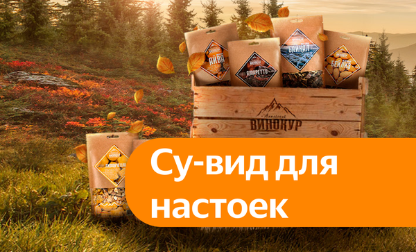 Технология Су-вид : Как приготовить идеальную домашнюю настойку за несколько часов Технология Су-вид : Как приготовить идеальную домашнюю настойку за несколько часов