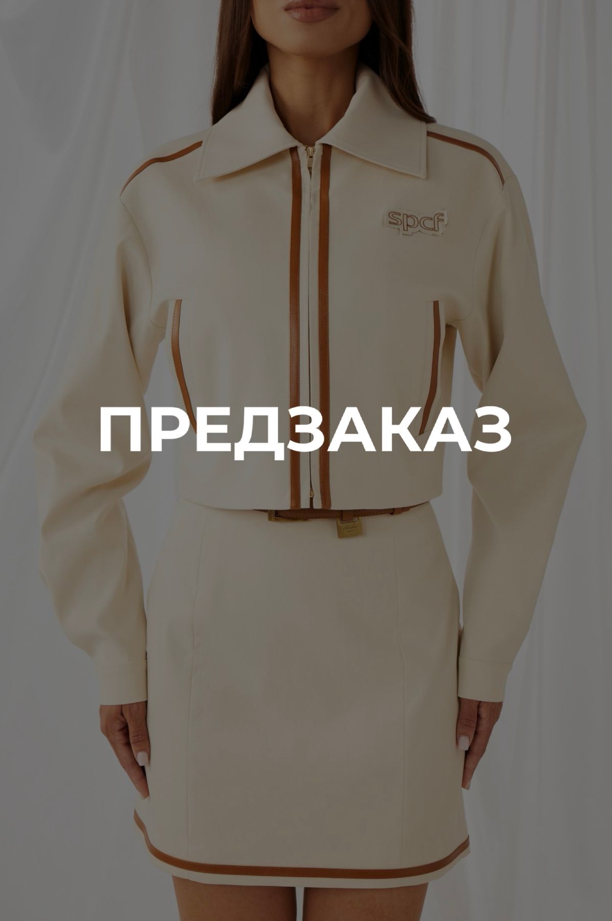 КОСТЮМ ИДОЛ