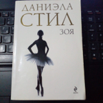 Зоя