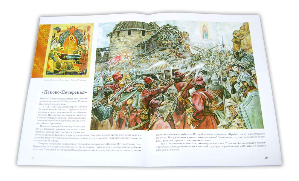 Заступница Державная. Об иконах Божией Матери. Борис Проказов