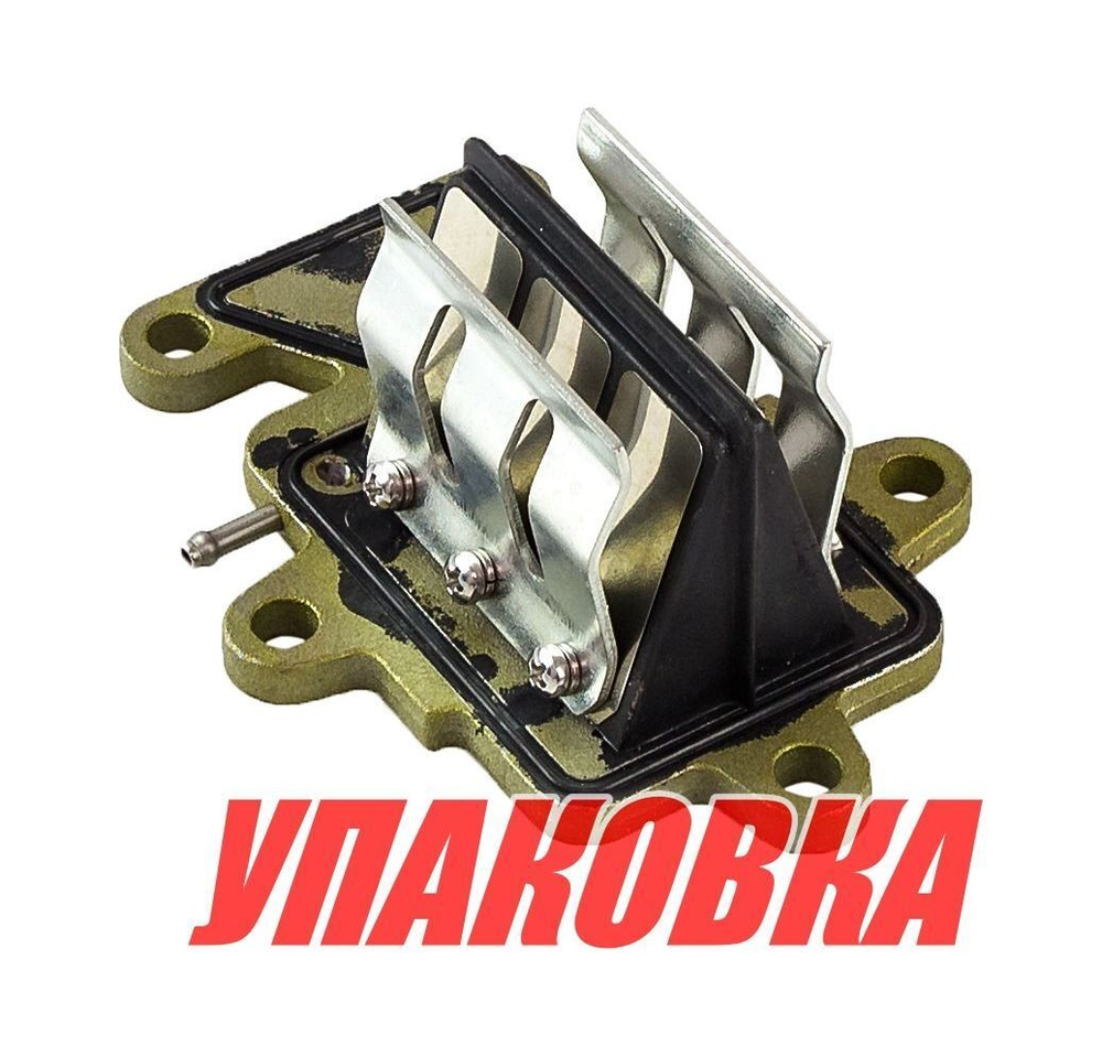Клапан лепестковый в сборе Yamaha 15F, Omax (упаковка из 5 шт.)