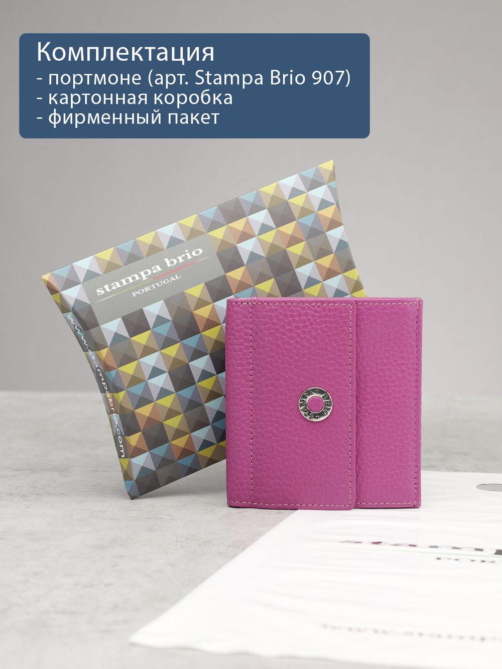 907 R - Портмоне с RFID защитой, Stampa Brio