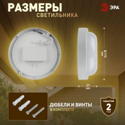 Светильник ЖКХ светодиодный ЭРА SPB-201-2-40K-015 IP65 15Вт 4000К D170 круг с оптико-акустическим датчиком | Светильники для ЖКХ IP65