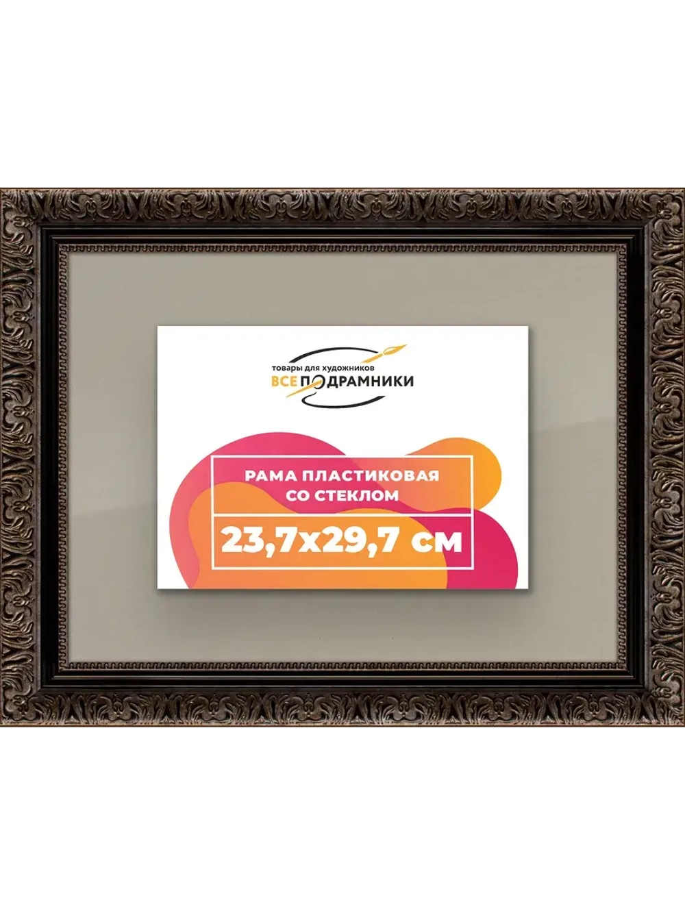 Рамка для постера и фотографий 23,7x29,7