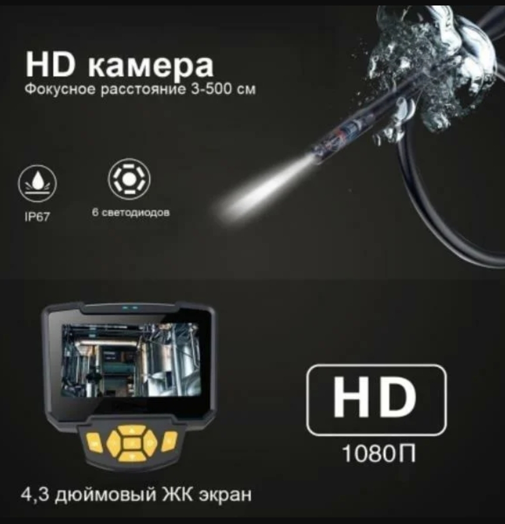 Промышленный видеоэндоскоп UltraScan Endoscope 1.0 с зондом 5 м