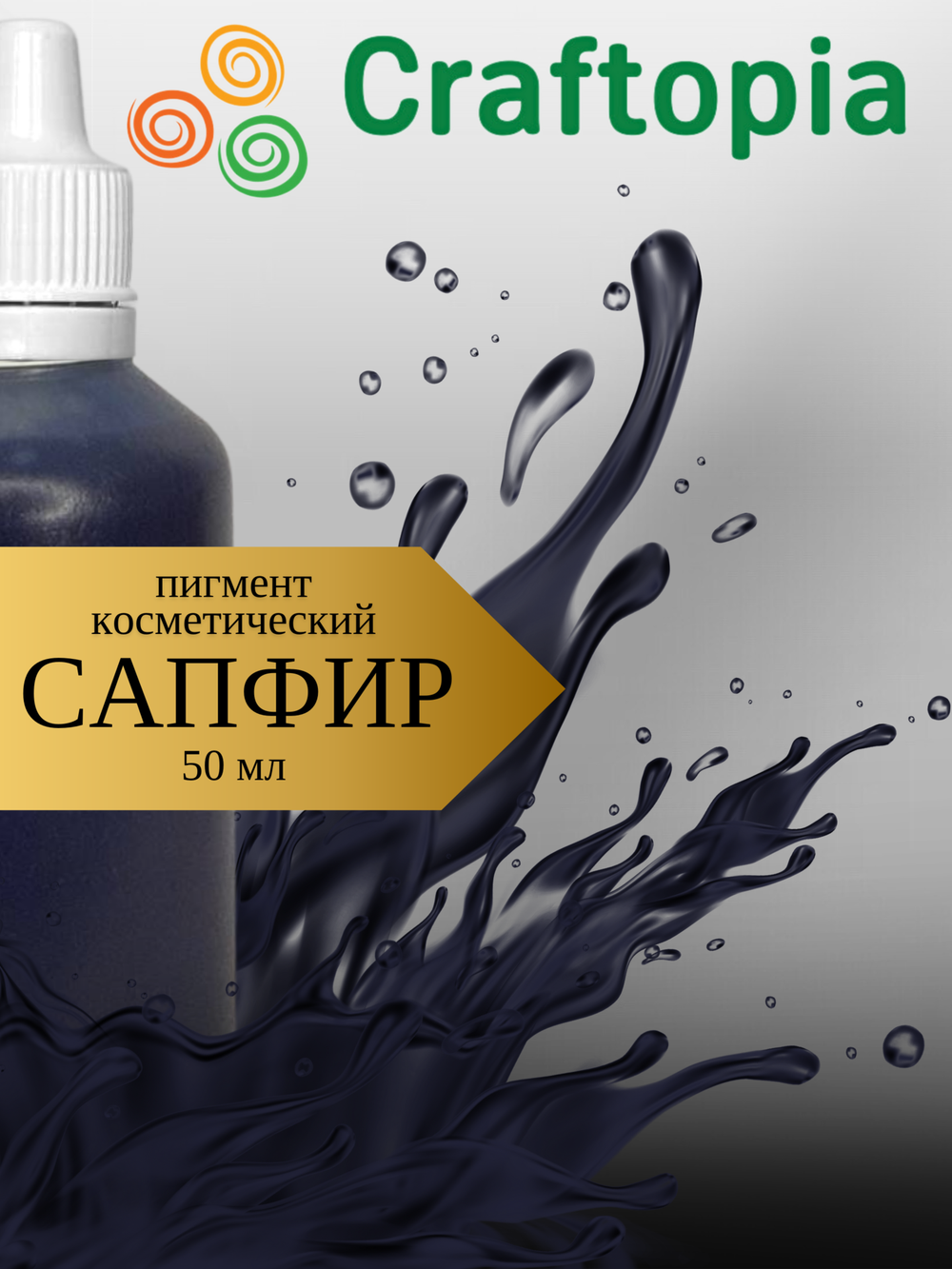 Краситель для мыла Сапфир 50 мл Турция