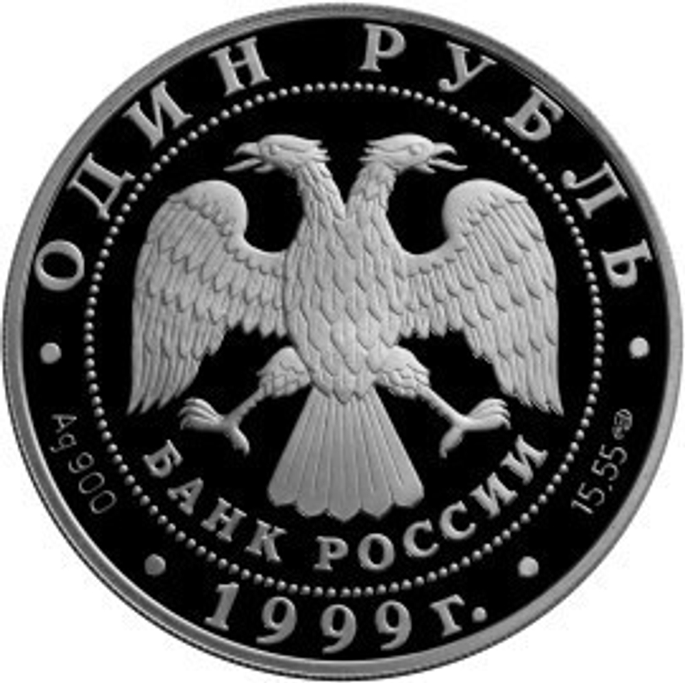 1 рубль. Розовая чайка. Красная книга. 1999 год. Proof