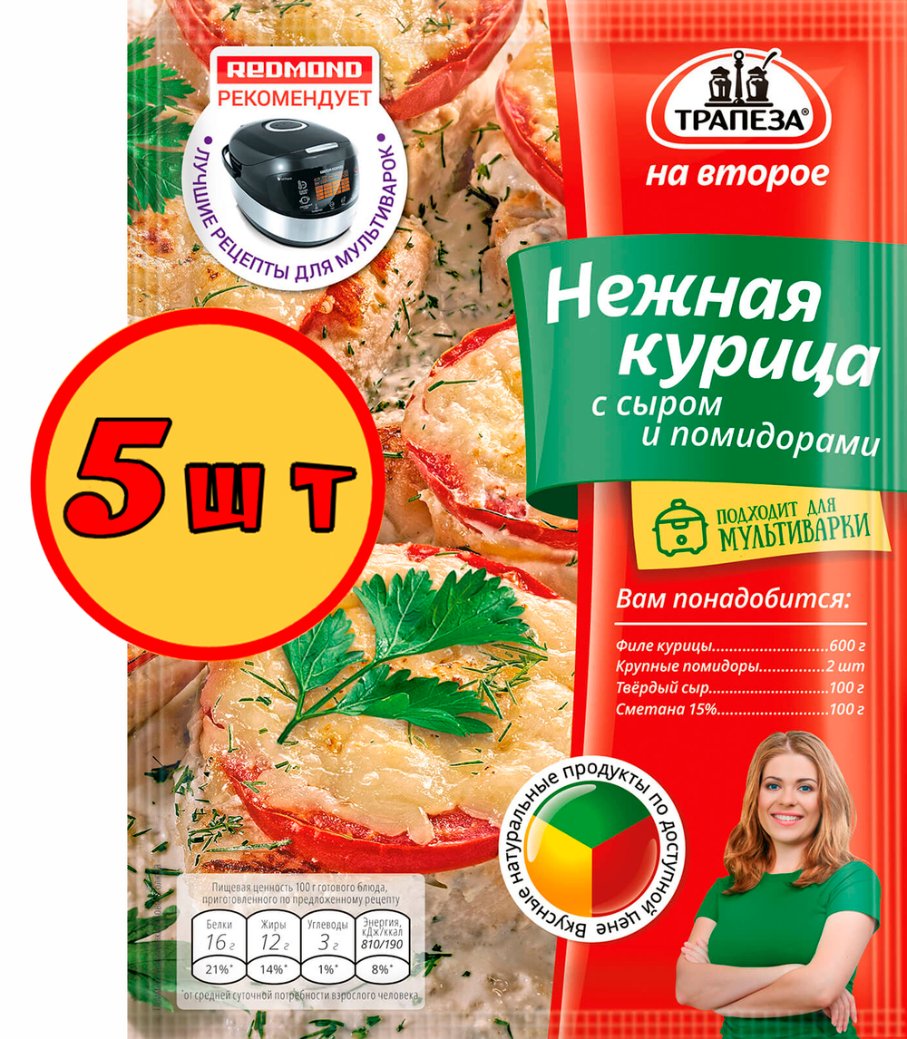 Нежная курица с сыром и помидорами х 5 шт. Трапеза На Второе. Для мультиварки.