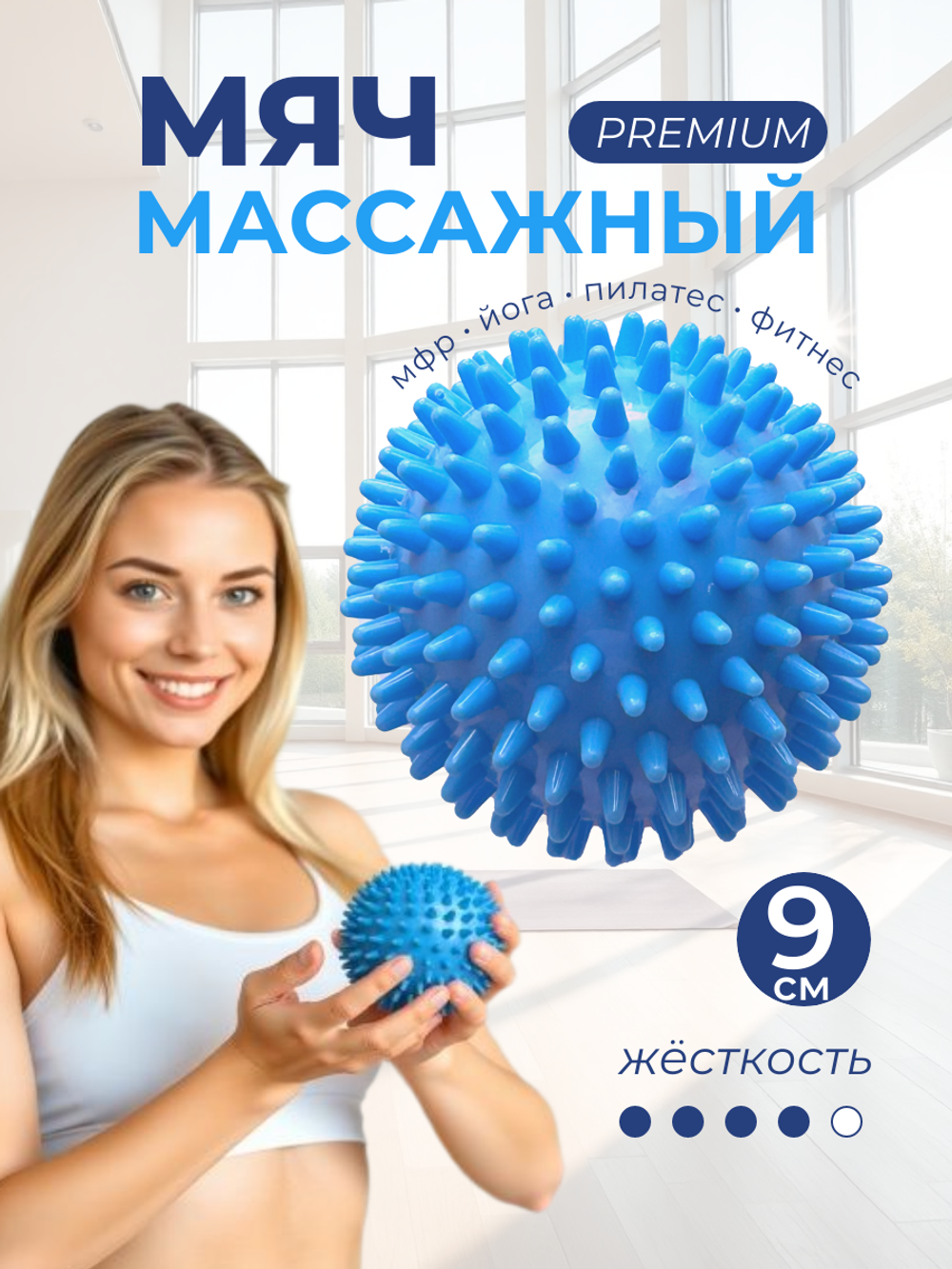Массажный мяч мфр 9 см для йоги фитнеса пилатеса