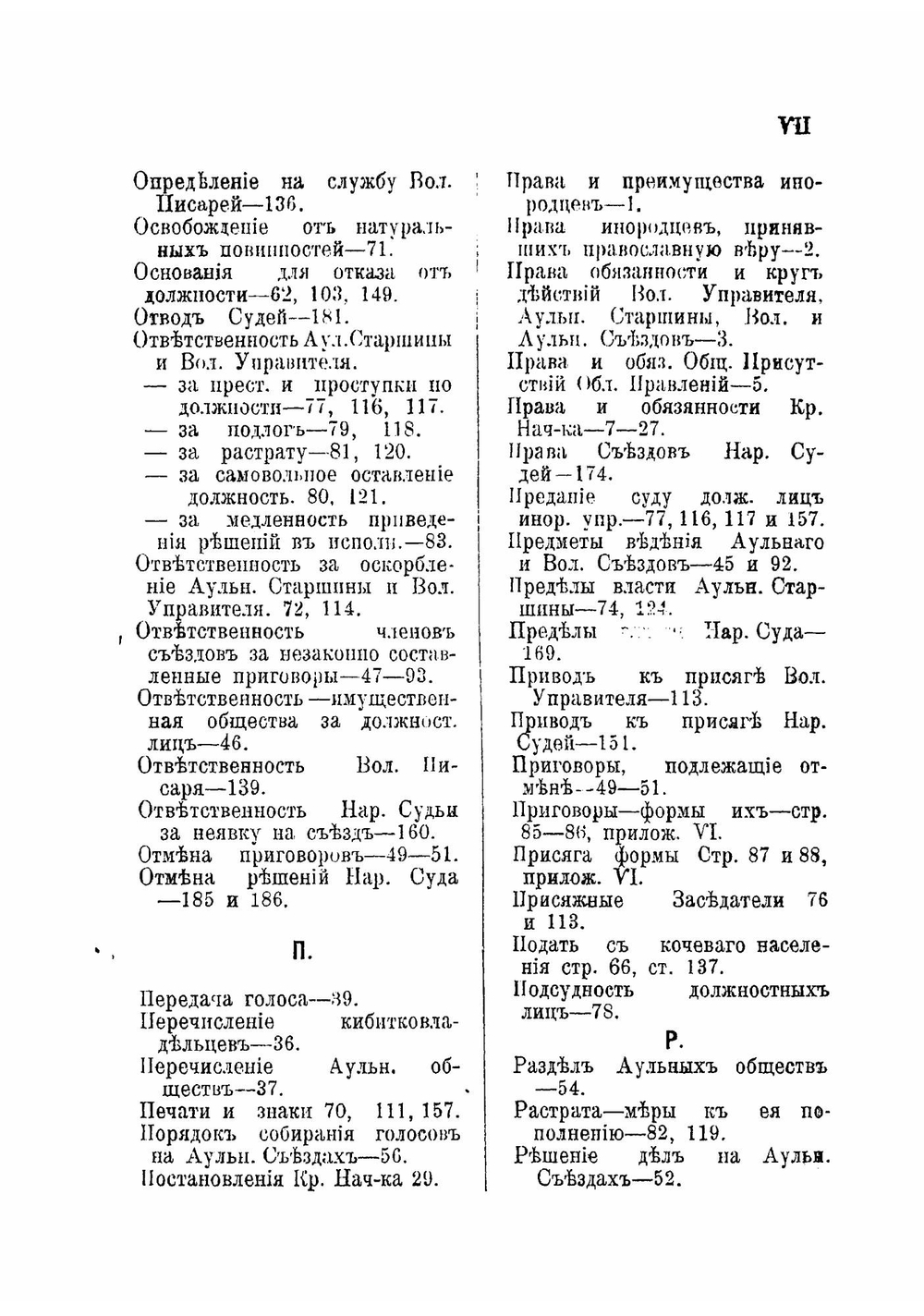 Справочная книжка для аульных старшин, волостных управителей и народных судей инородческого управления областей Акмолинской, Семипалатинской, Уральской и Тургайской | Нет автора