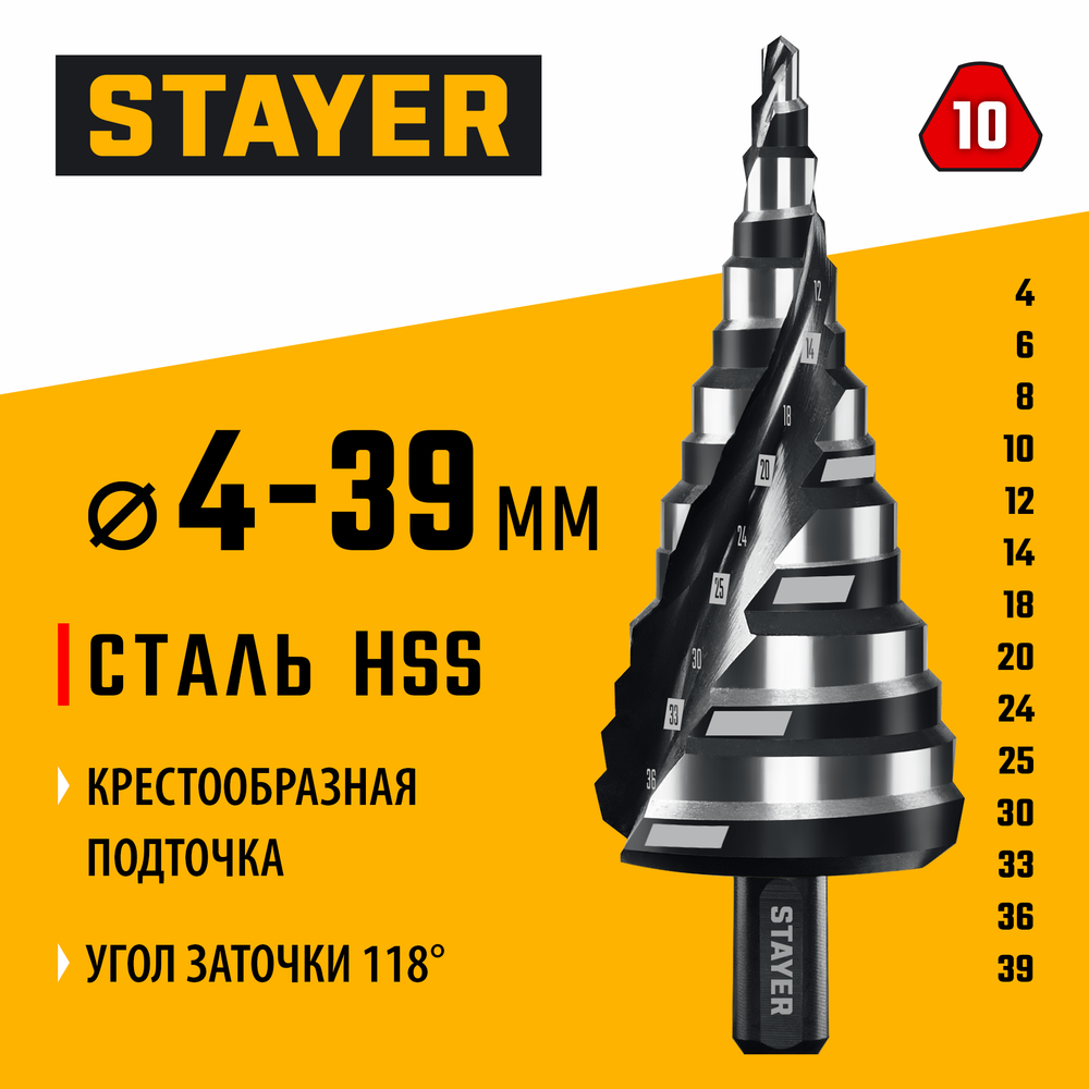 STAYER Pro-Max 4-39мм, 14 ступеней, винтовая спираль, сверло ступенчатое (29661-4-39-14)