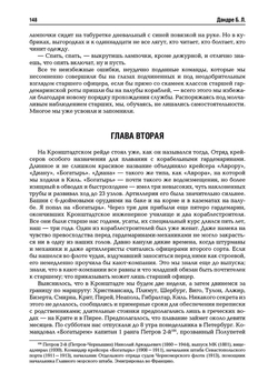 «Я перед флотом сердцем чист…»: воспоминания и рассказы (у)