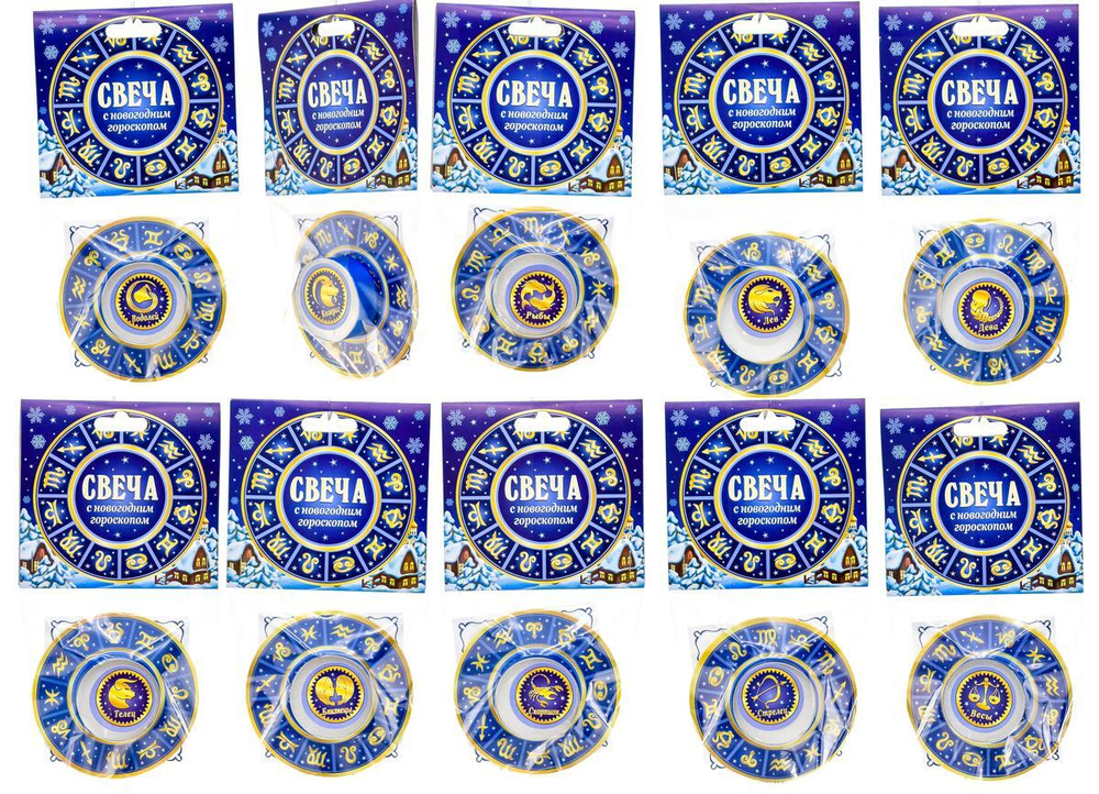 Свеча "Новогодний гороскоп"