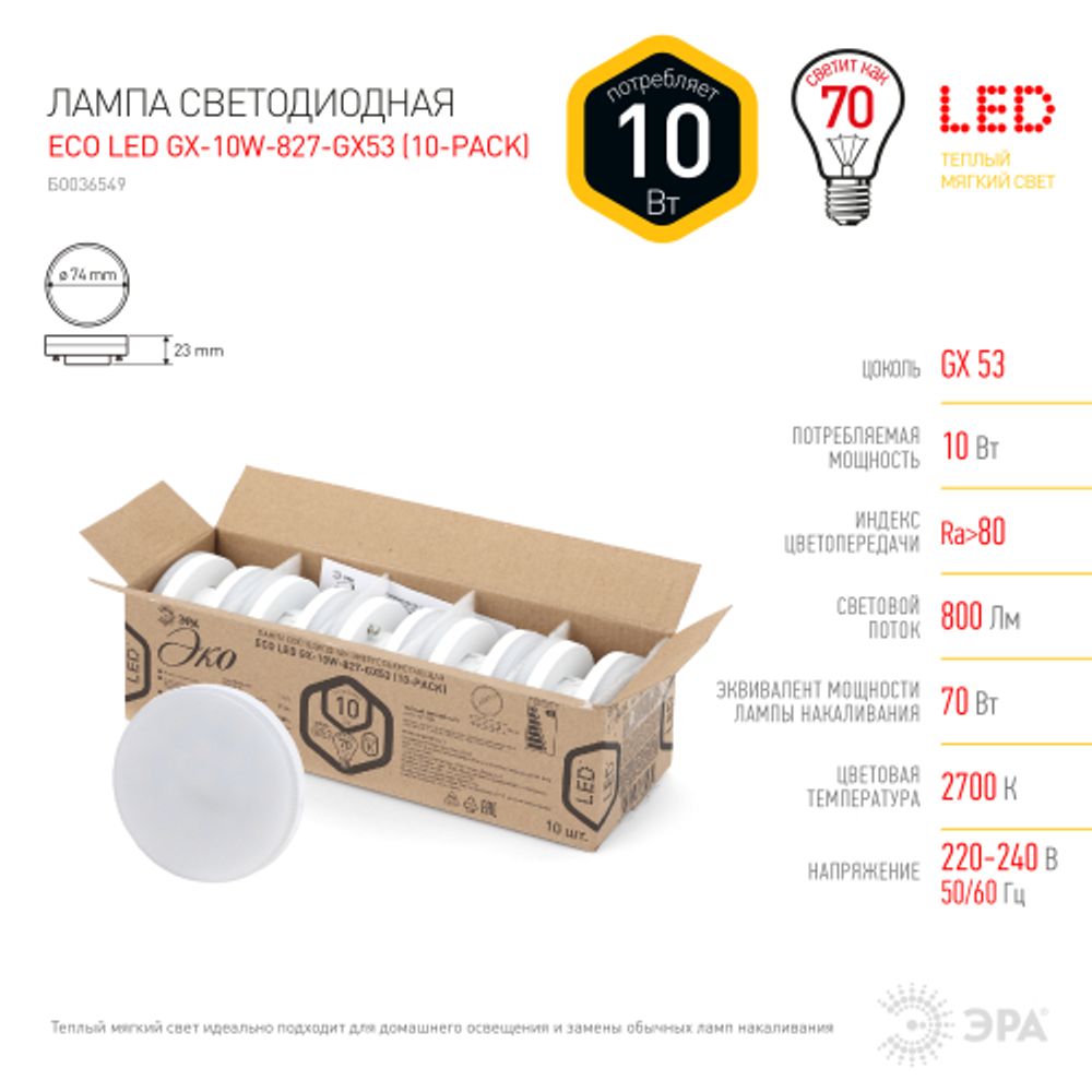 Лампа светодиодная ЭРА RED LINE ECO LED GX-10W-827-GX53 10-PACK 10Вт таблетка теплый белый свет GX53 набор 10 шт
