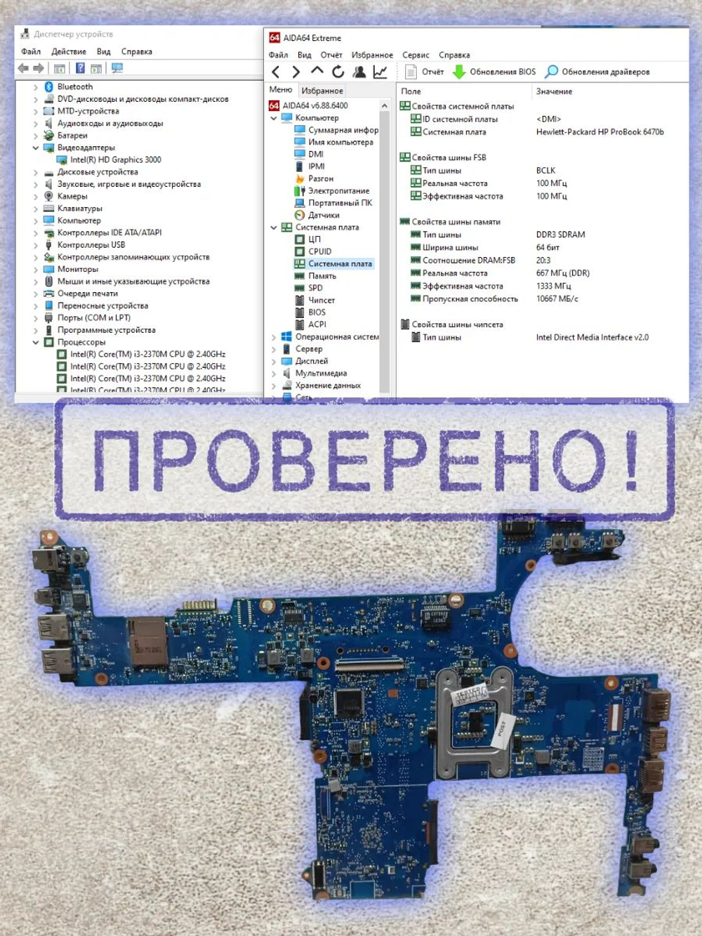 Материнская плата Hp Probook 6470B 8470P