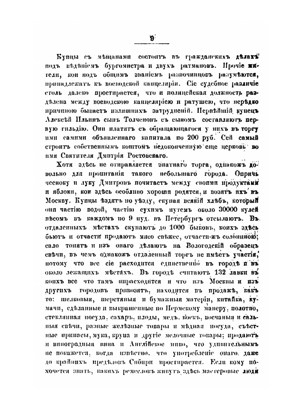 Историко-статистическое и археологическое описание города Дмитрова с уездом и святынями. Часть 2 | И. Ф. Токмаков