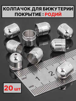 Колпачок 10х9Ø8 мм производство Италия