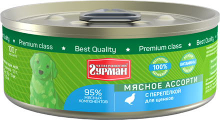 Корм консервированный для щенков Четвероногий гурман "Мясное ассорти с перепелкой", 100 г