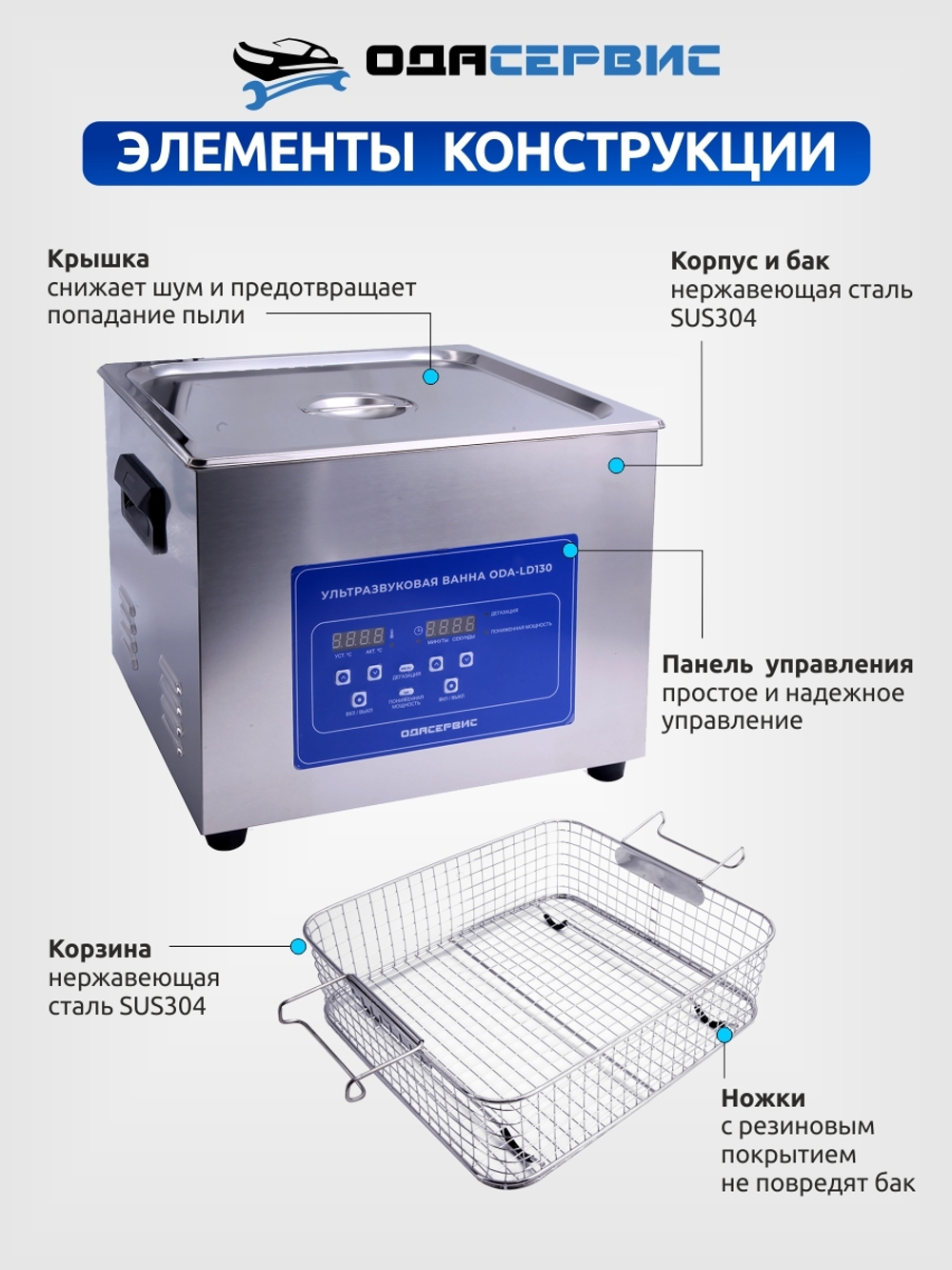 Ультразвуковая ванна с цифровым управлением, функциями подогрева и дегазации, 15 л ОДА Сервис ODA-LD130