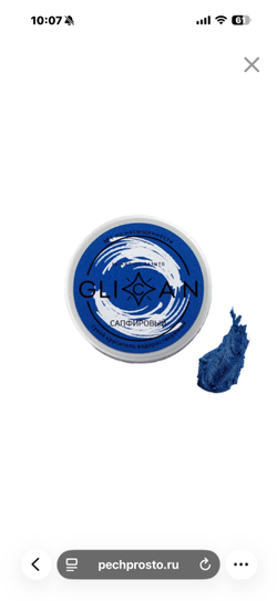 Краситель водорастворимый Glican Сапфировый 7гр