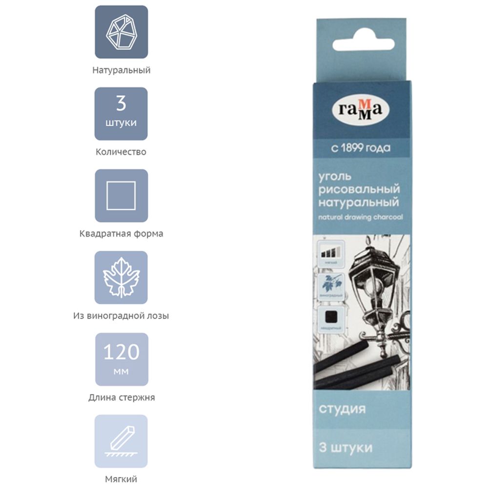 Уголь натуральный  для рисования Гамма Студия, виноградный, мягкий, квадратный, 3шт упак