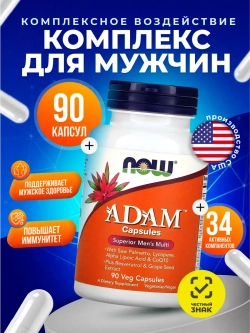 NOW ADAM Витаминно-минеральный комплекс для мужчин 90 капсул