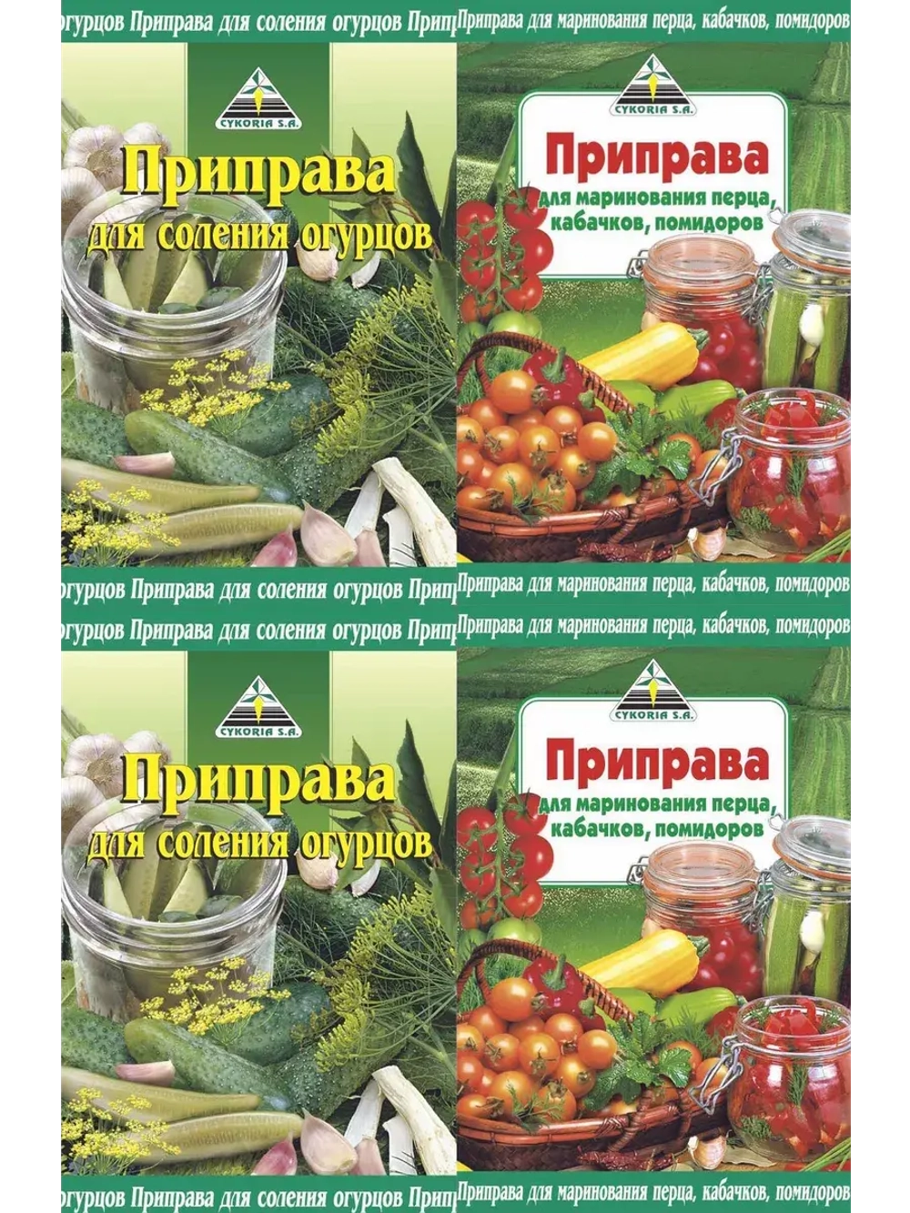 Приправы для соления огурцов, перца, помидоров х 4 шт