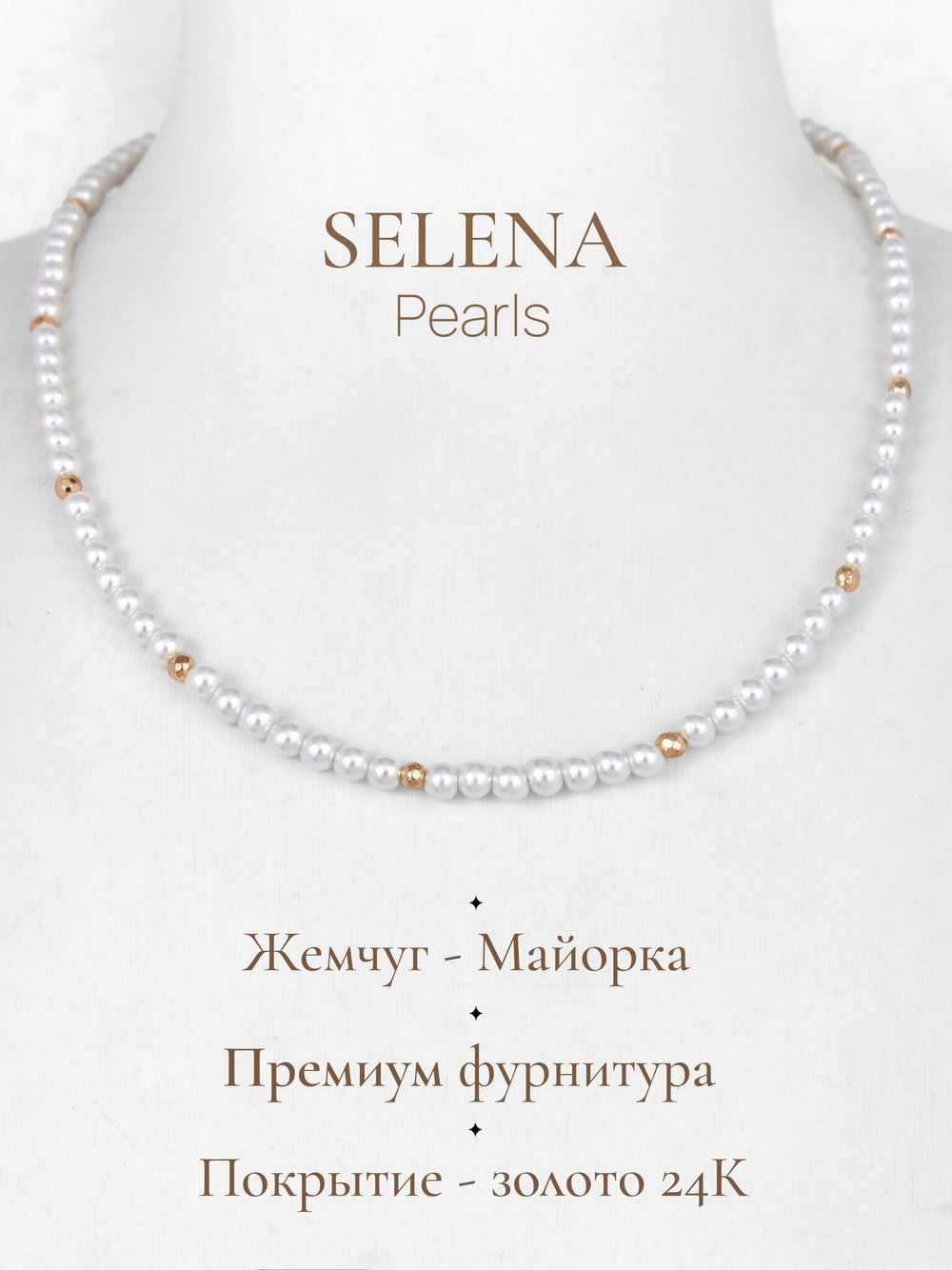 91003267 Колье Selena Pearls