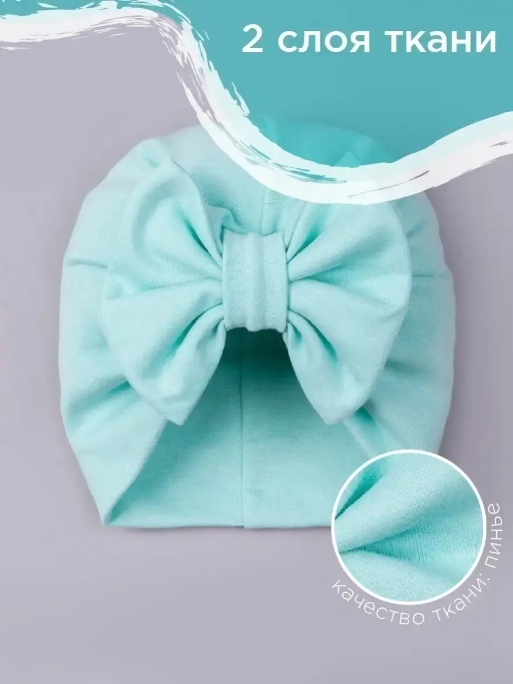 Чалма детская осенняя трикотажная