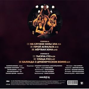 Ария / Герой Асфальта (LP)