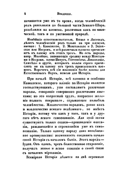 Руководство к всеобщей истории. Часть 1 | Лоренц Фридрих Карлович