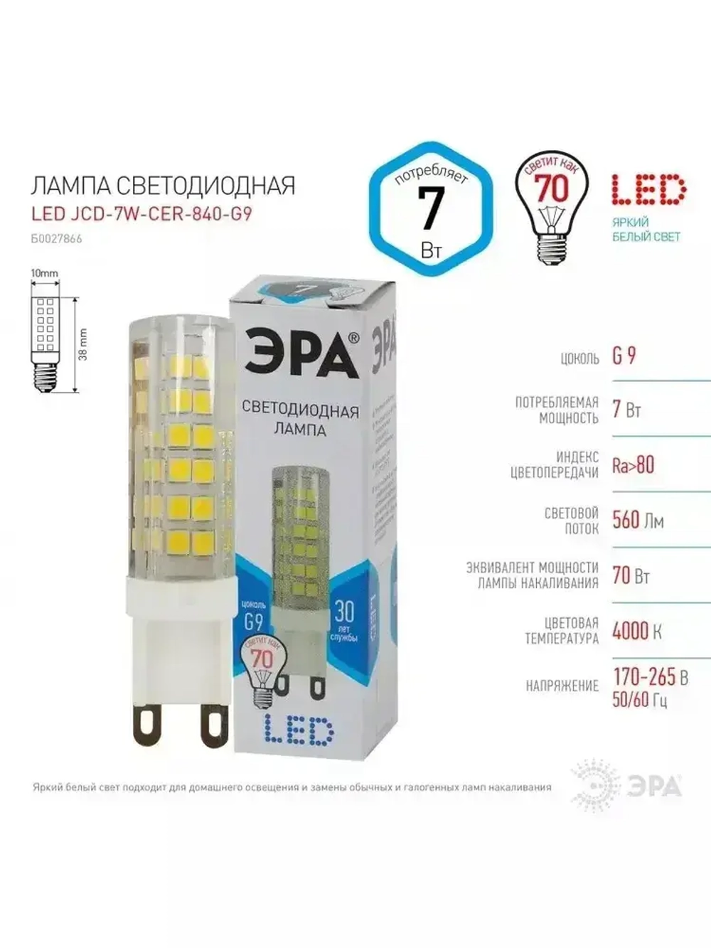 Лампочка светодиодная ЭРА LED G9 7 Вт капсула нейтральный белый свет 1 штука