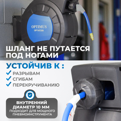 OPT-97250 Пневматическая катушка 15м со шлангом 10*16мм  для подачи сжатого воздуха