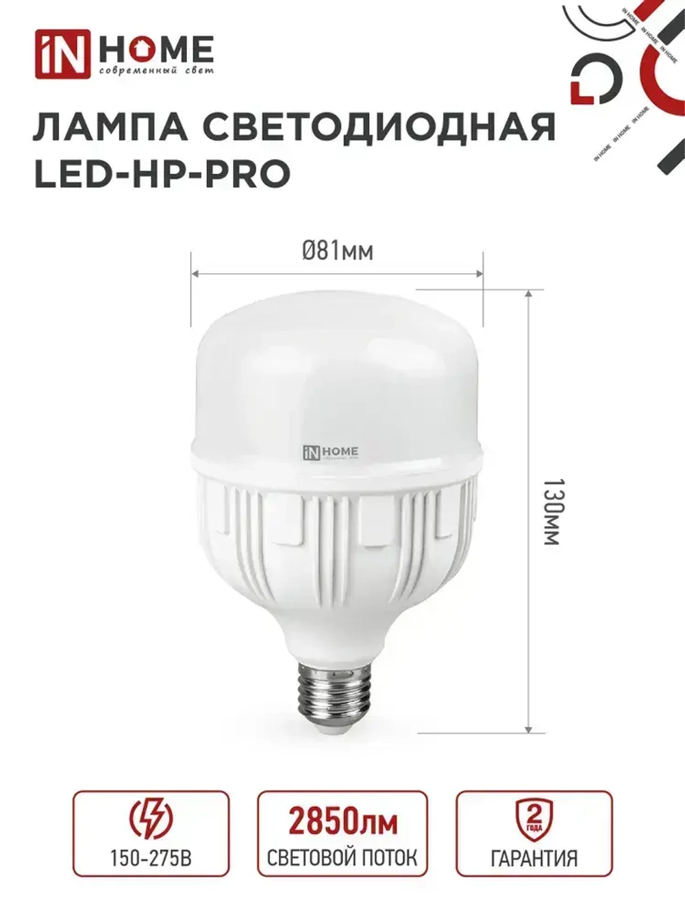 Лампочка светодиодная Е27 HP 30W холодный свет 6500K 2850Лм IN HOME