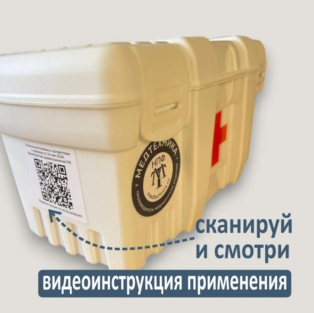 Аптечка первой помощи