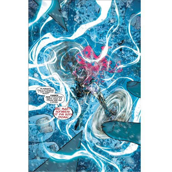 Комикс Война Миров. Эксклюзивное издание для Комиксшопов